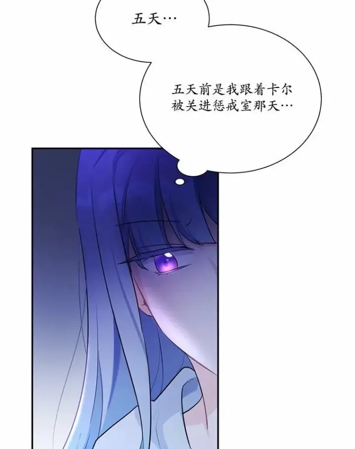 《狗血暗黑文由我来改写》5.惩戒室图81