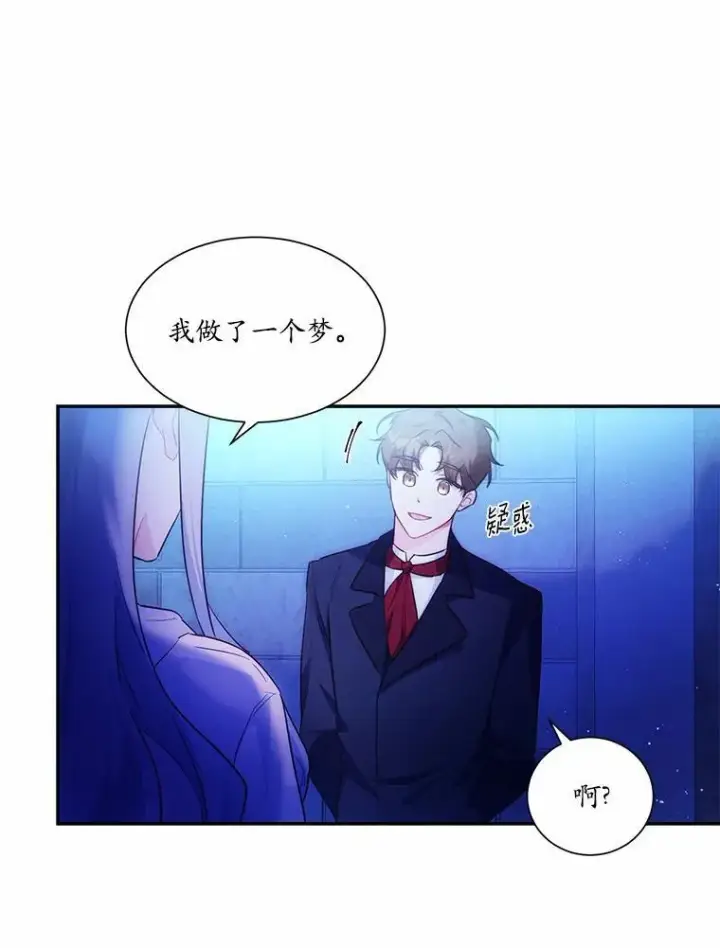 《狗血暗黑文由我来改写》6.梦境图8