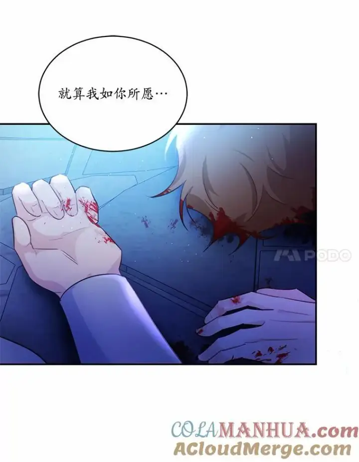 《狗血暗黑文由我来改写》8.失控图109