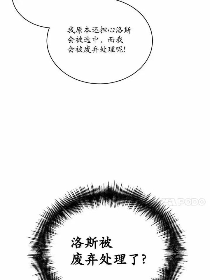 《狗血暗黑文由我来改写》8.失控图18