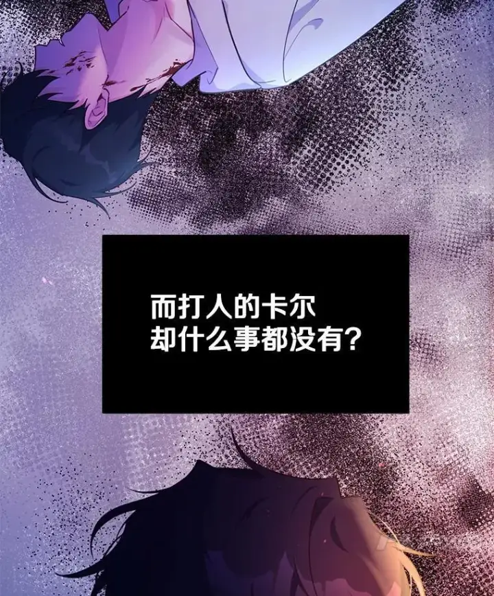 《狗血暗黑文由我来改写》8.失控图28