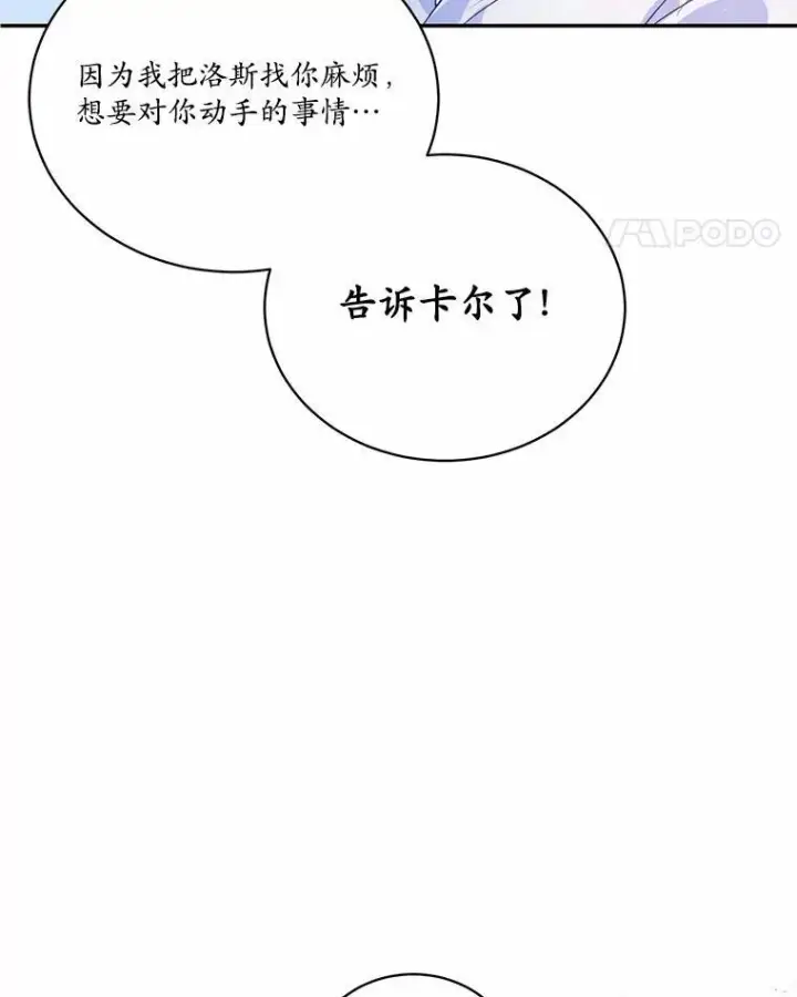 《狗血暗黑文由我来改写》8.失控图39