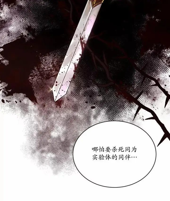 《狗血暗黑文由我来改写》8.失控图52