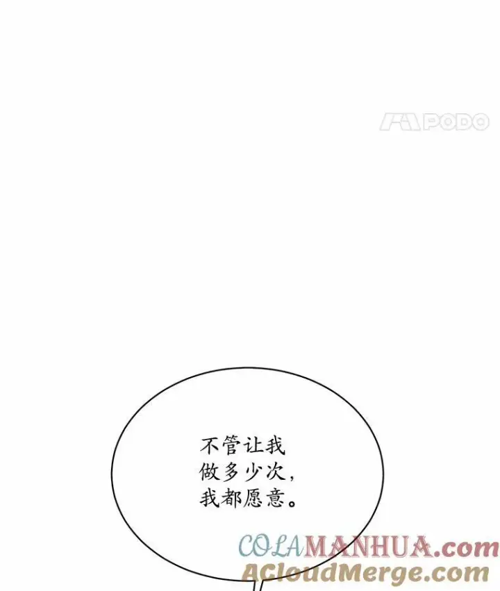 《狗血暗黑文由我来改写》8.失控图53