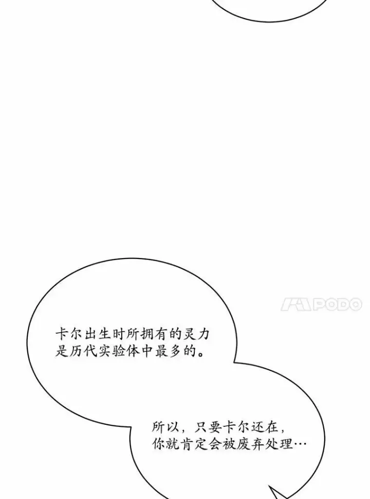 《狗血暗黑文由我来改写》8.失控图66