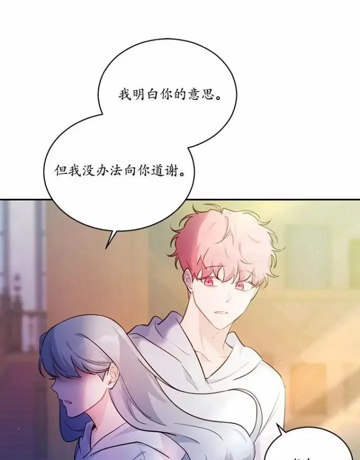 《狗血暗黑文由我来改写》8.失控图68