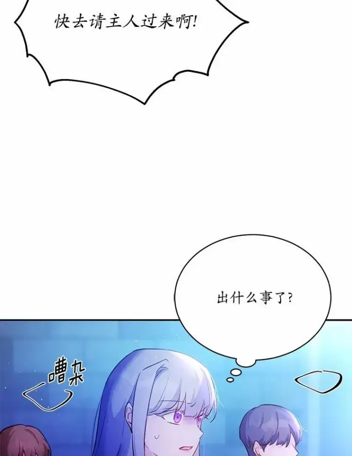 《狗血暗黑文由我来改写》8.失控图94