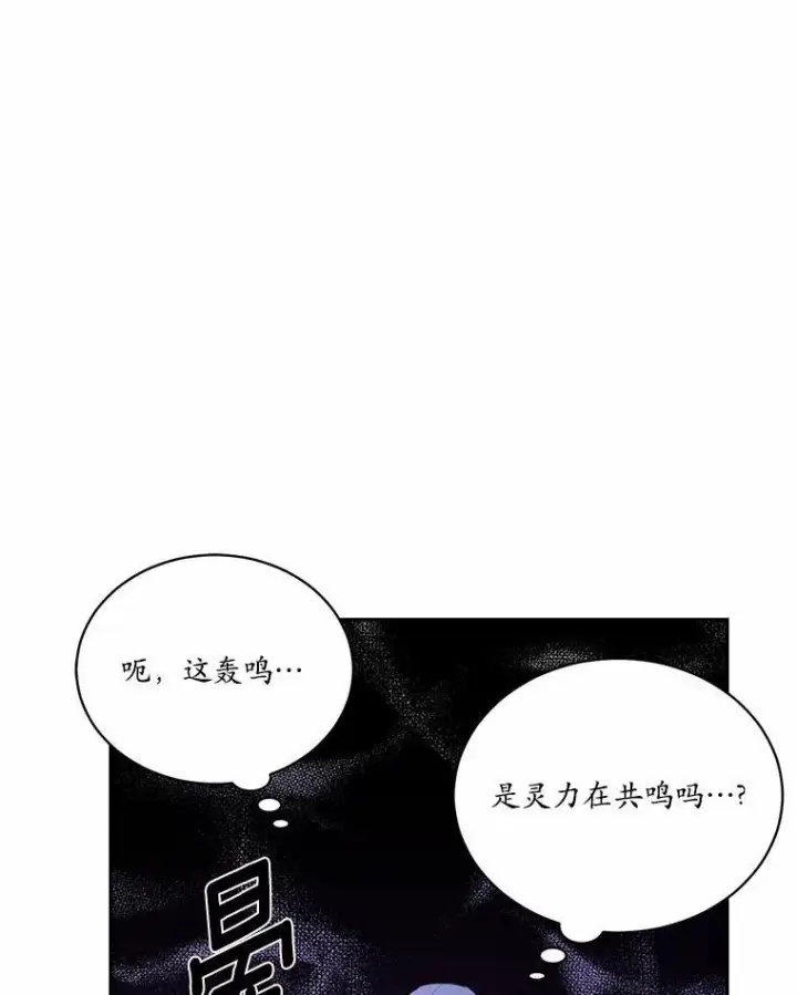 《狗血暗黑文由我来改写》9.灵力共鸣图23