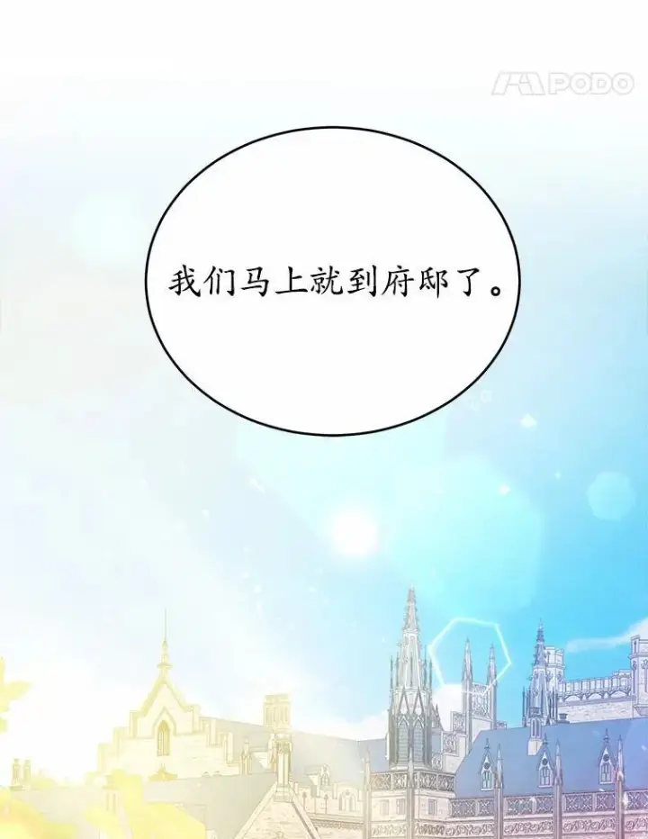 《狗血暗黑文由我来改写》10.离开魔塔图103