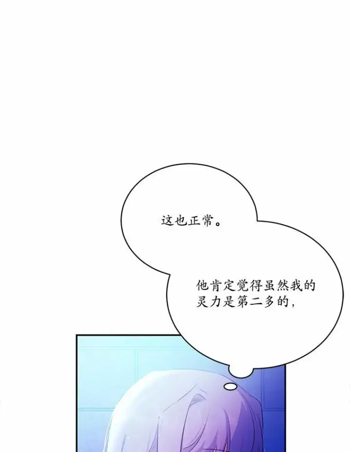 《狗血暗黑文由我来改写》10.离开魔塔图35