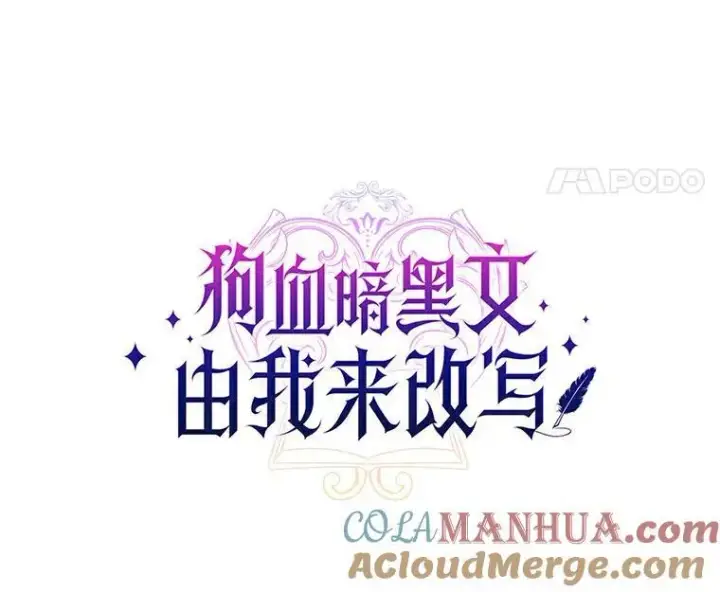 《狗血暗黑文由我来改写》10.离开魔塔图41