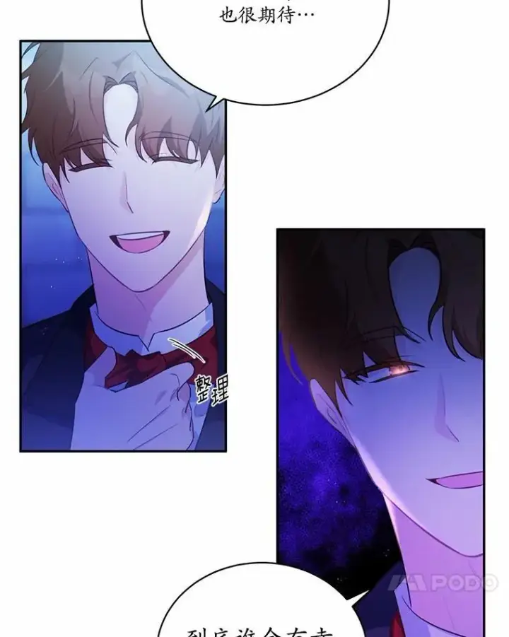 《狗血暗黑文由我来改写》10.离开魔塔图58