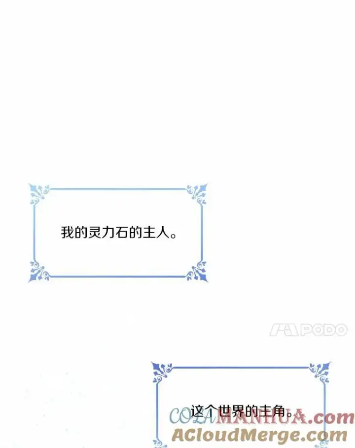 《狗血暗黑文由我来改写》10.离开魔塔图65