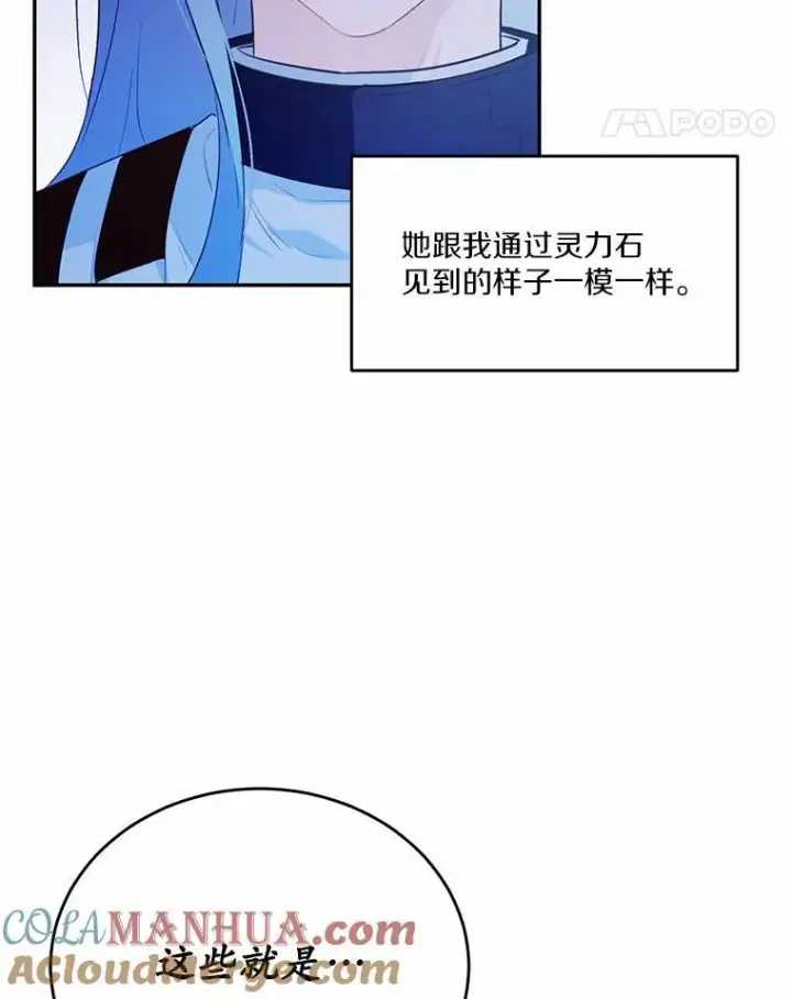 《狗血暗黑文由我来改写》10.离开魔塔图69