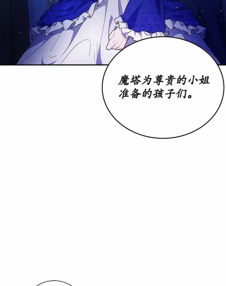 《狗血暗黑文由我来改写》10.离开魔塔图71