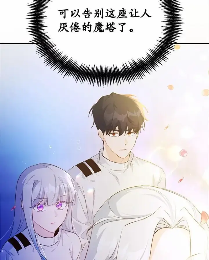 《狗血暗黑文由我来改写》10.离开魔塔图80