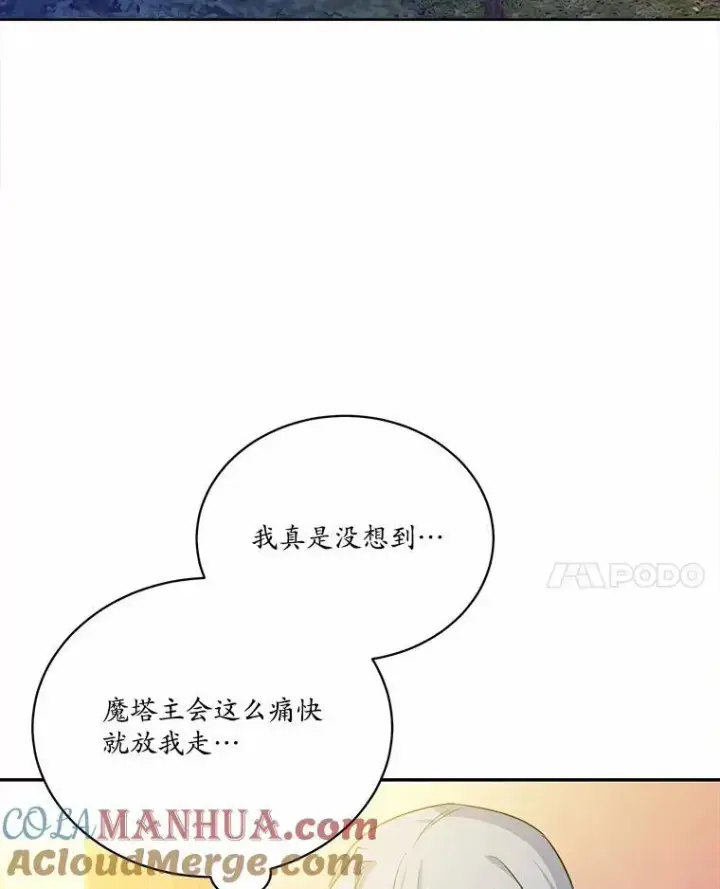 《狗血暗黑文由我来改写》10.离开魔塔图89