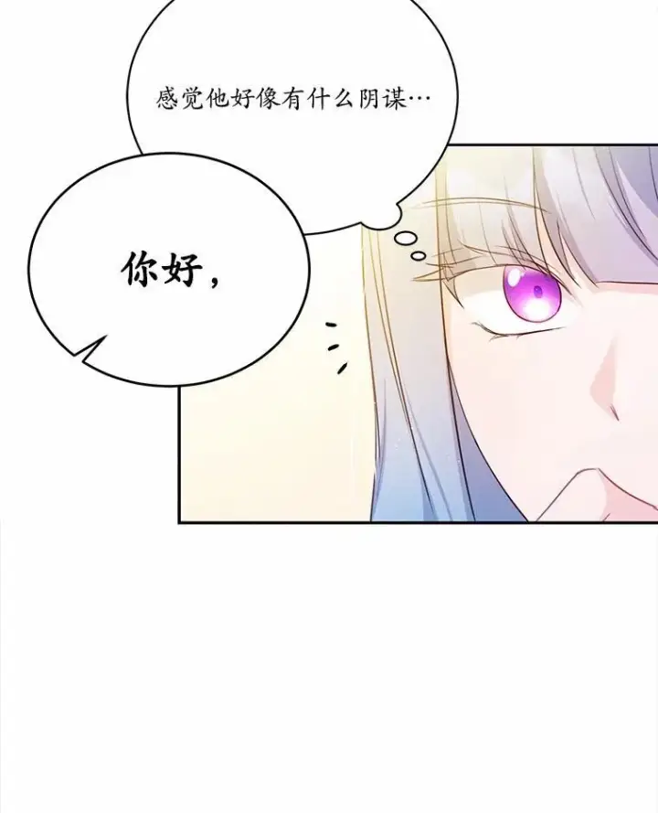 《狗血暗黑文由我来改写》10.离开魔塔图91