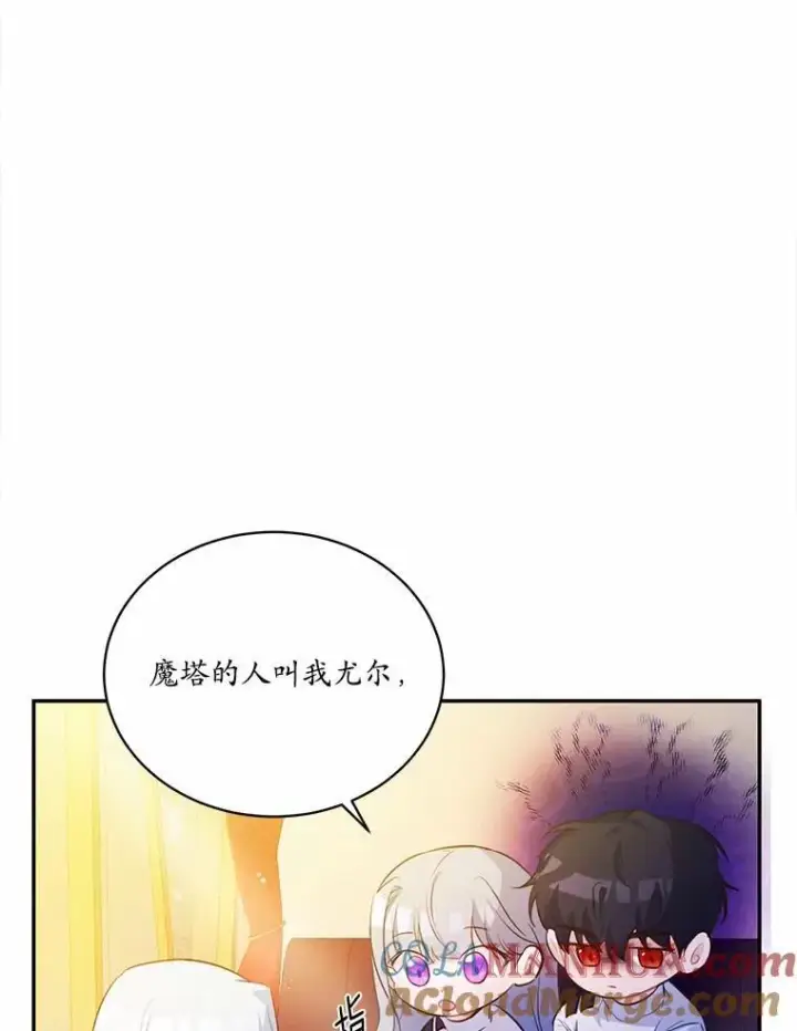 《狗血暗黑文由我来改写》10.离开魔塔图97
