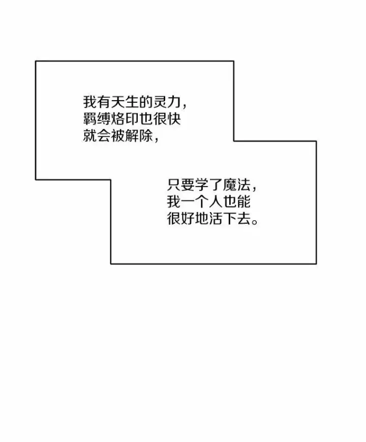 《狗血暗黑文由我来改写》11.留下还是离开图47