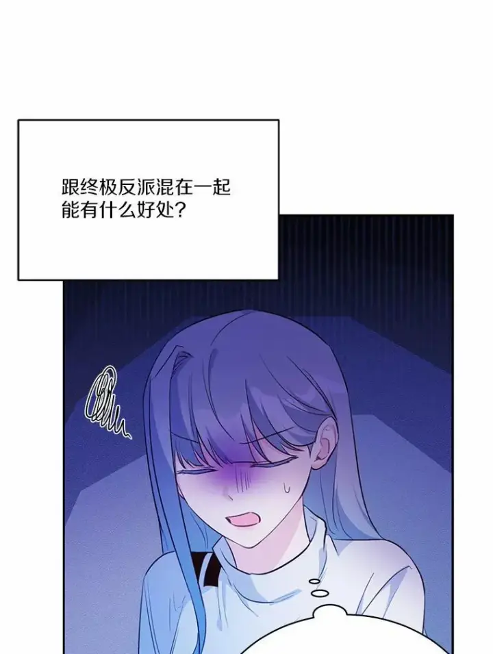 《狗血暗黑文由我来改写》11.留下还是离开图81