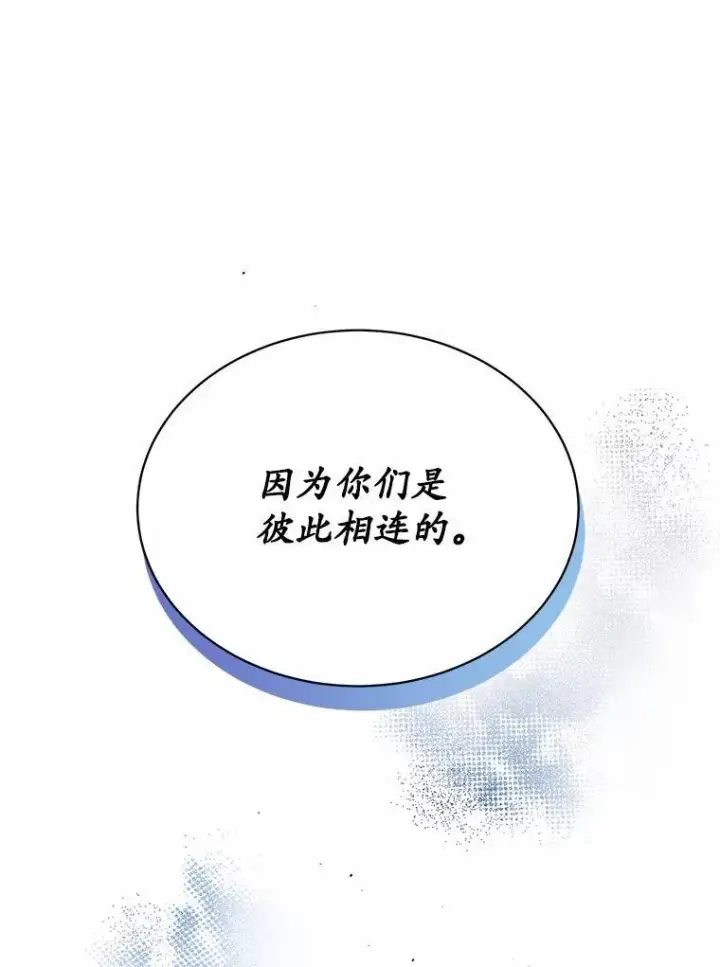 《狗血暗黑文由我来改写》12.彼此相连图70