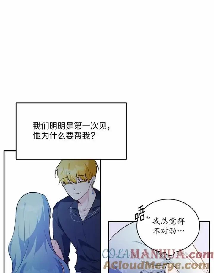 《狗血暗黑文由我来改写》12.彼此相连图93