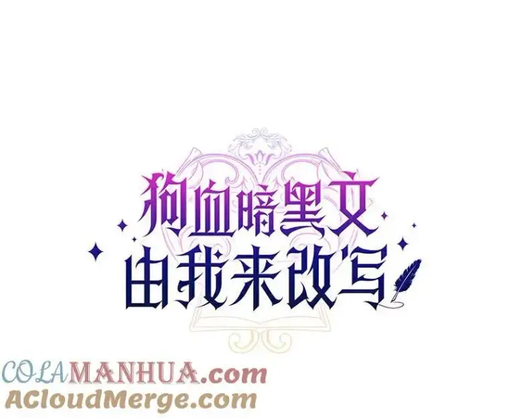《狗血暗黑文由我来改写》13.迟钝图53