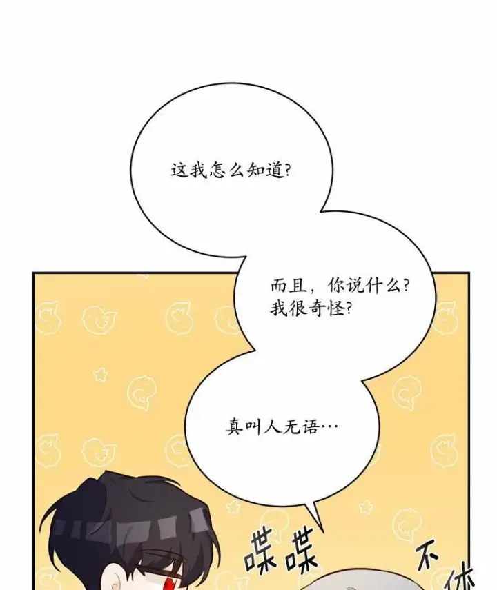 《狗血暗黑文由我来改写》13.迟钝图58