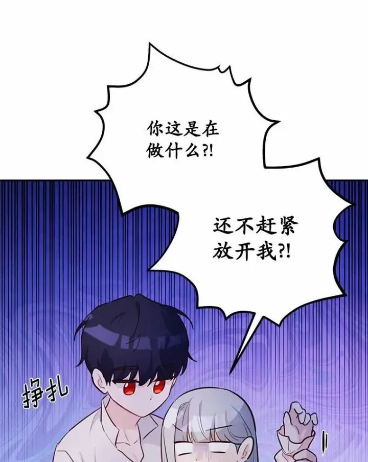 《狗血暗黑文由我来改写》13.迟钝图68