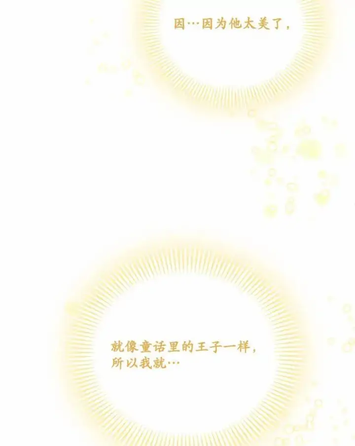 《狗血暗黑文由我来改写》13.迟钝图72