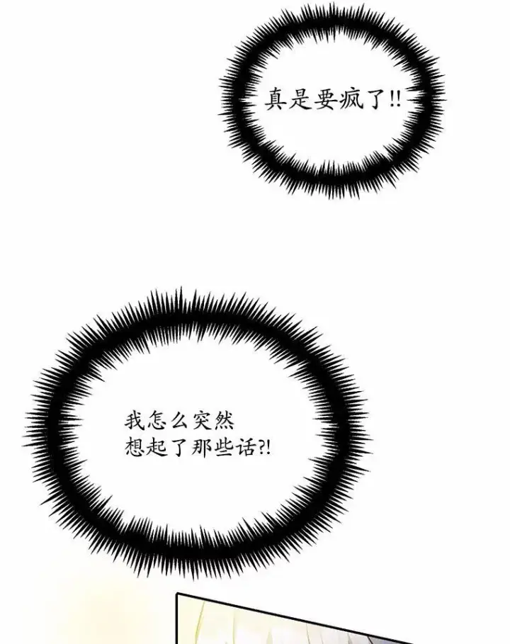 《狗血暗黑文由我来改写》13.迟钝图76
