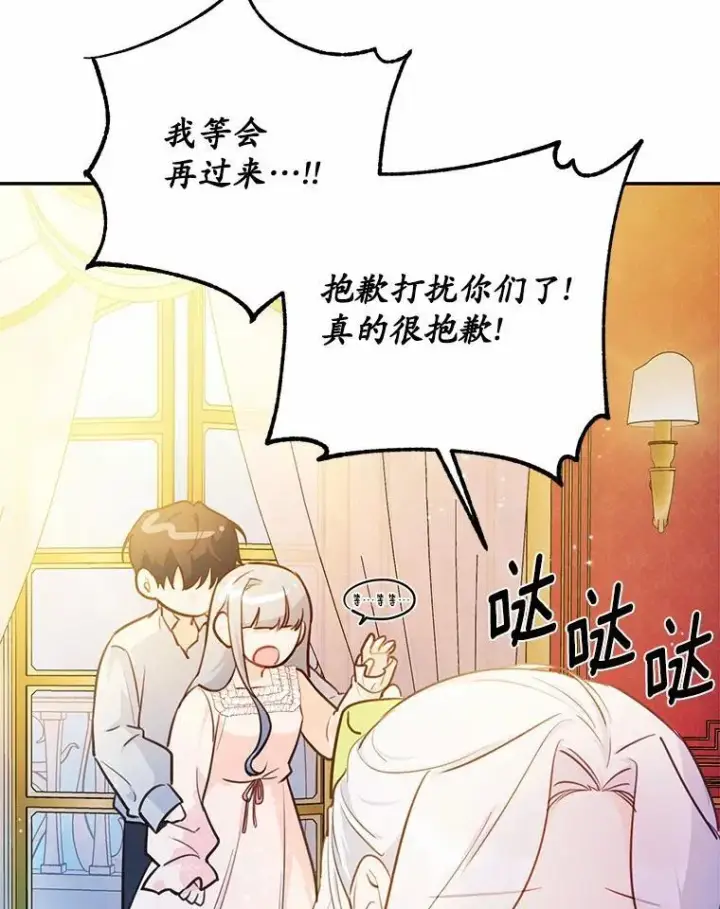 《狗血暗黑文由我来改写》13.迟钝图82