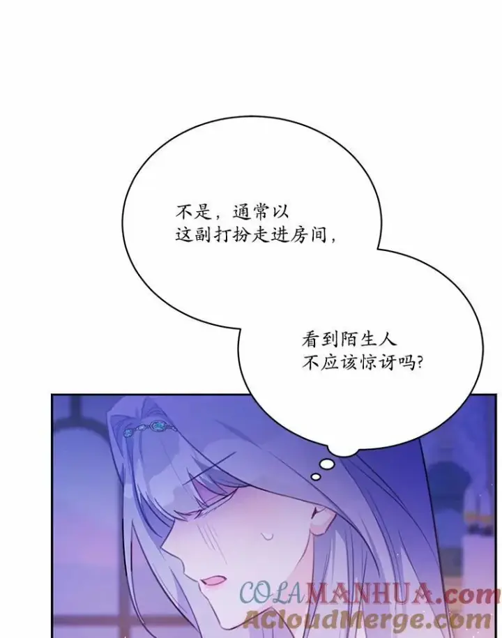 《狗血暗黑文由我来改写》15.陌生的房间图79