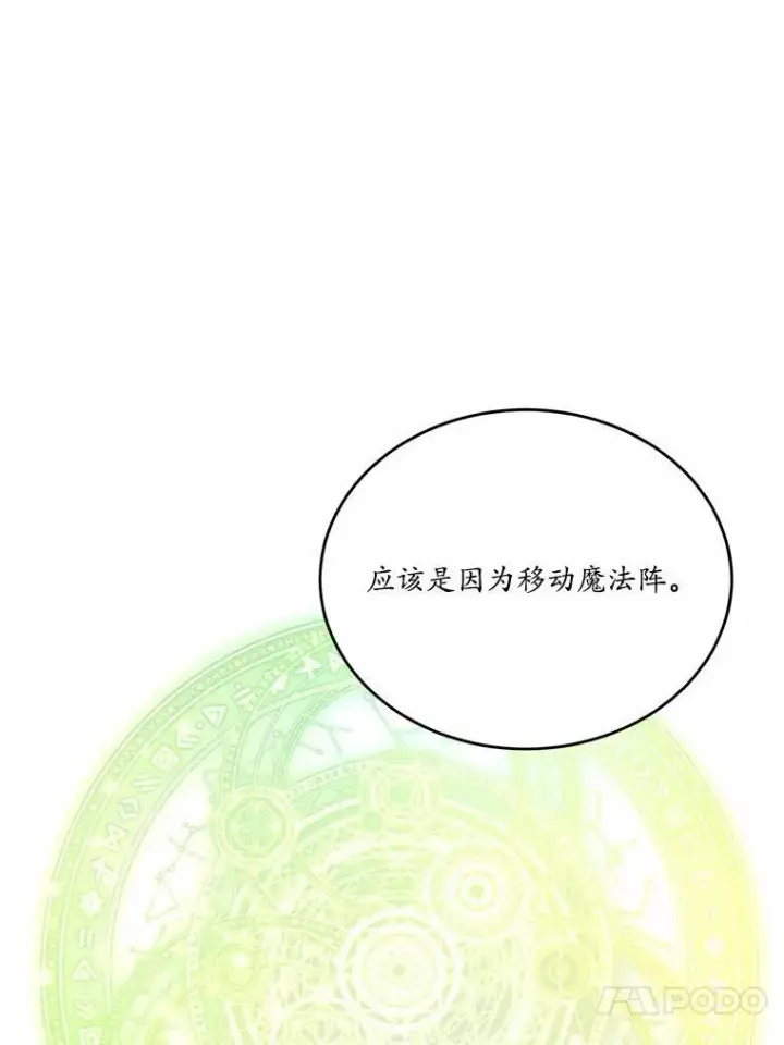 《狗血暗黑文由我来改写》16.移动魔法阵图66