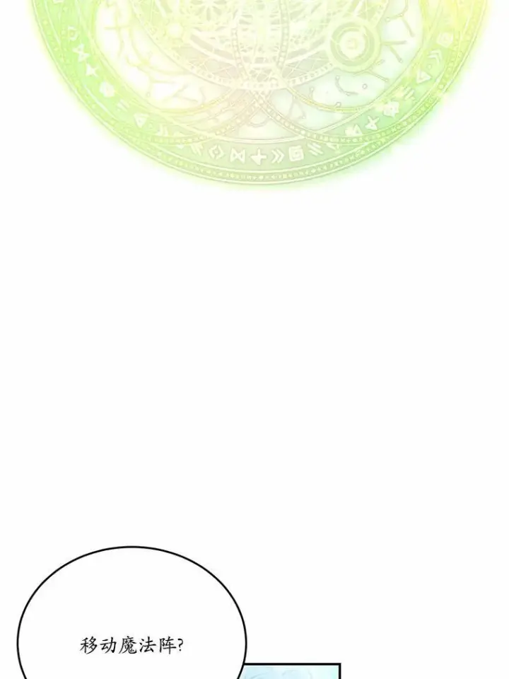 《狗血暗黑文由我来改写》16.移动魔法阵图67