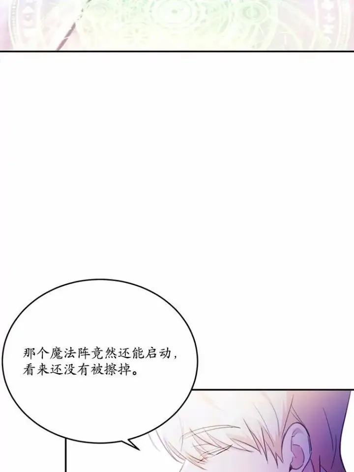 《狗血暗黑文由我来改写》16.移动魔法阵图71