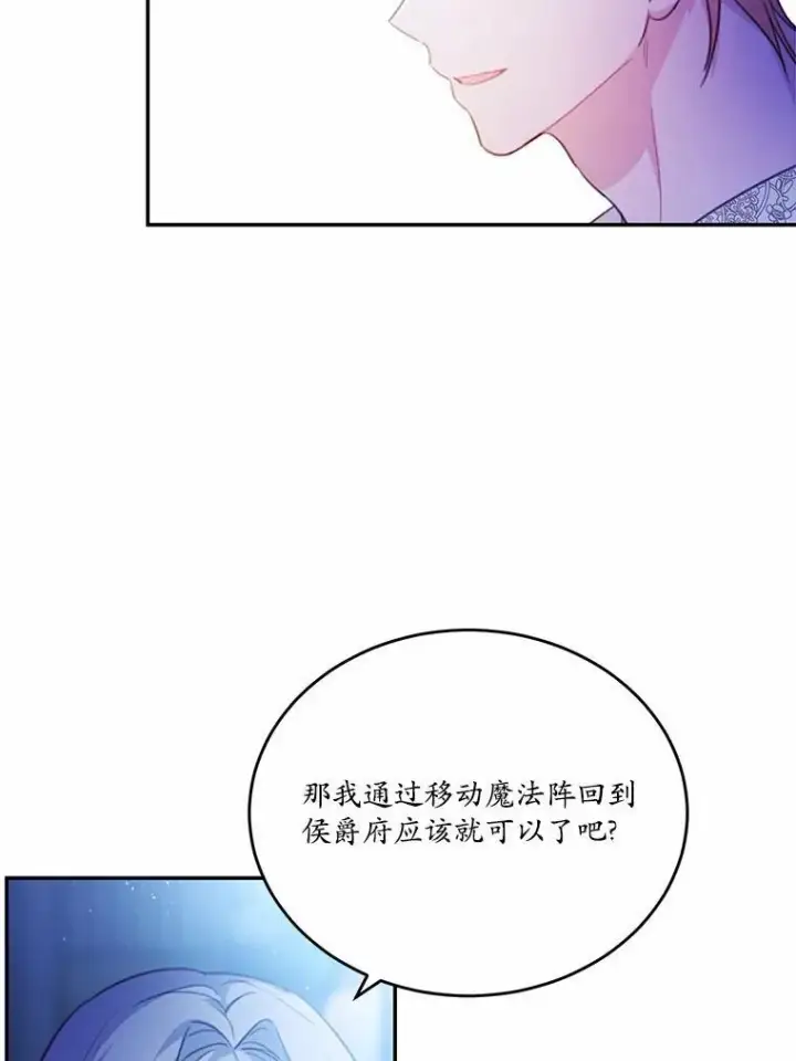 《狗血暗黑文由我来改写》16.移动魔法阵图72