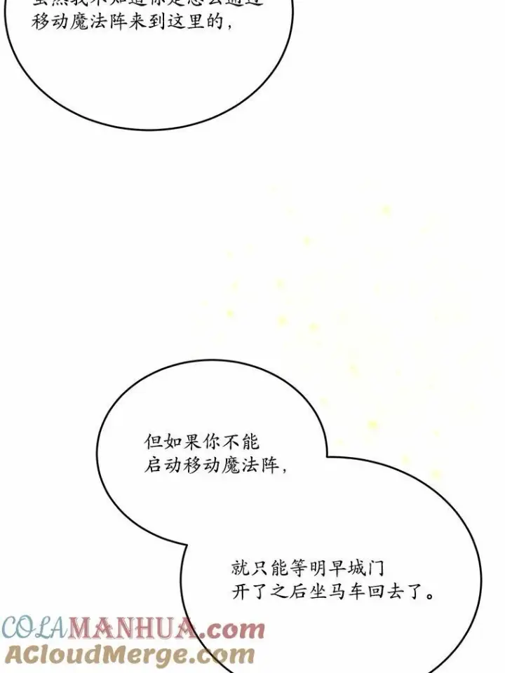 《狗血暗黑文由我来改写》16.移动魔法阵图77
