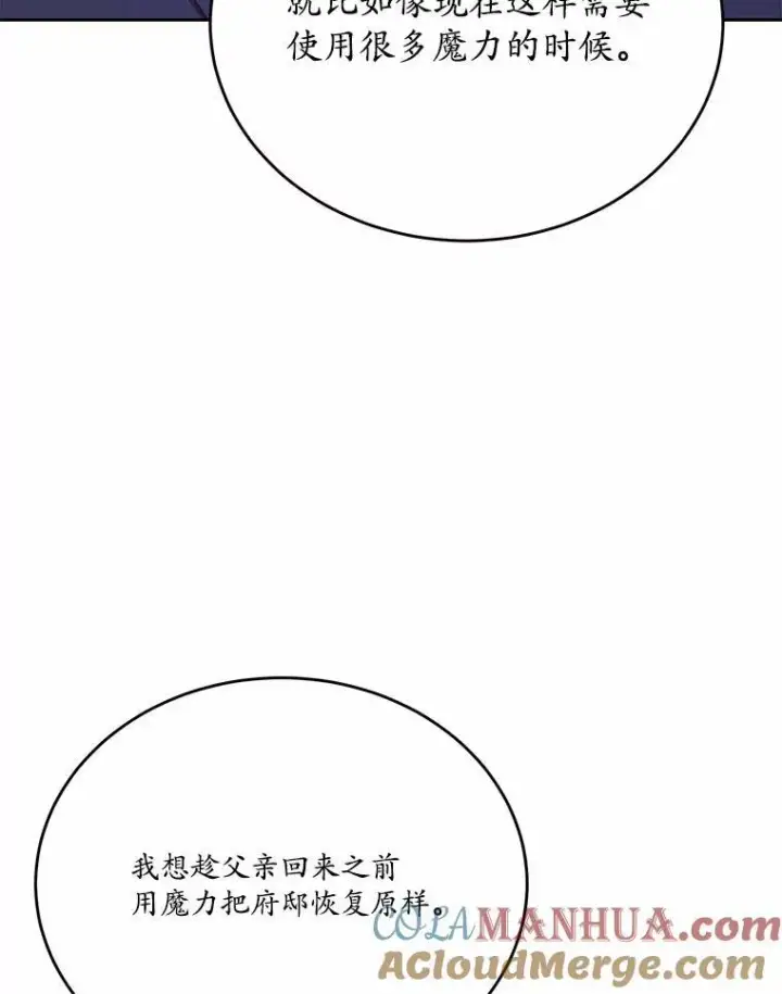 《狗血暗黑文由我来改写》17.被毁坏的府邸图101
