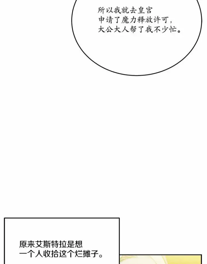 《狗血暗黑文由我来改写》17.被毁坏的府邸图103
