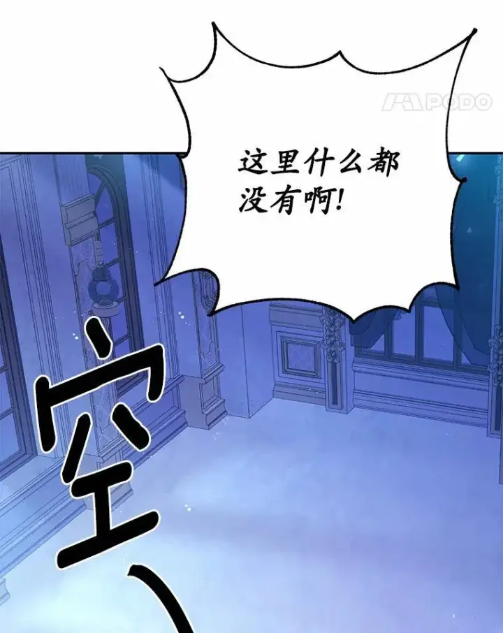 《狗血暗黑文由我来改写》17.被毁坏的府邸图11