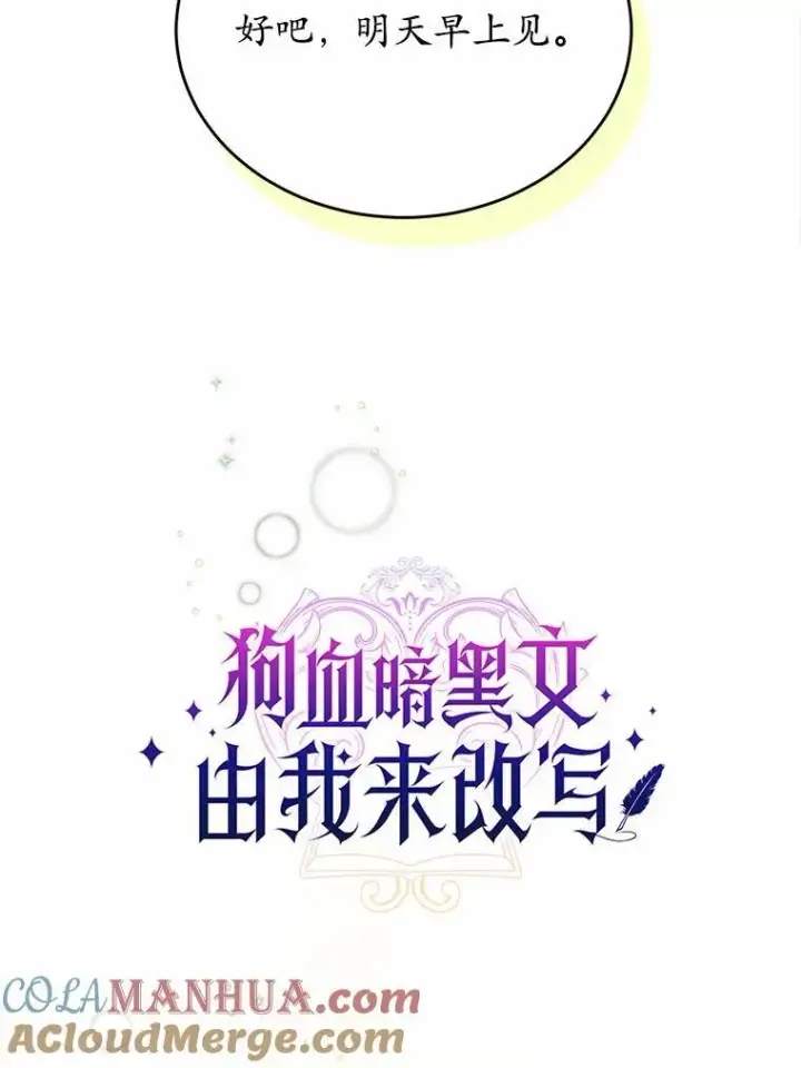 《狗血暗黑文由我来改写》17.被毁坏的府邸图25