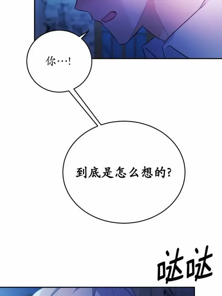 《狗血暗黑文由我来改写》17.被毁坏的府邸图55