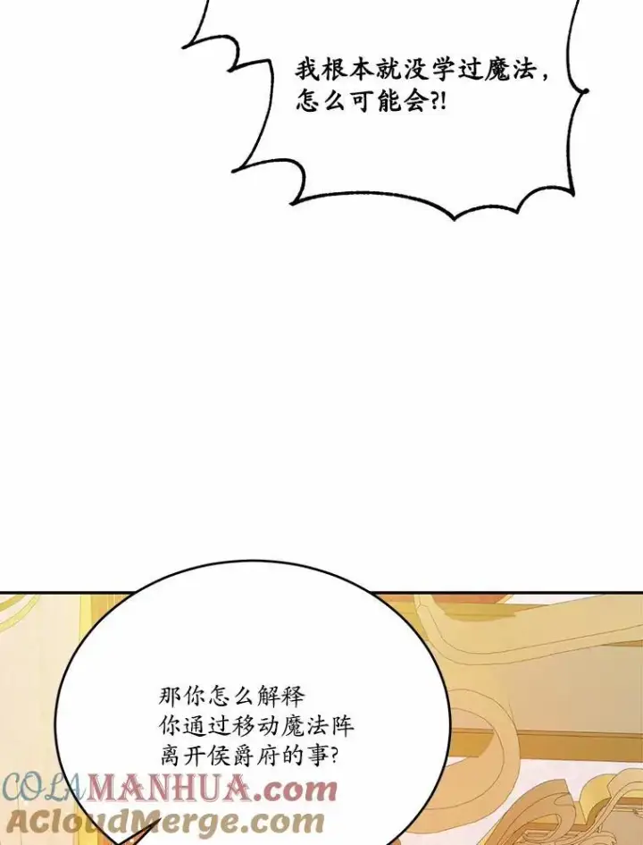 《狗血暗黑文由我来改写》17.被毁坏的府邸图77