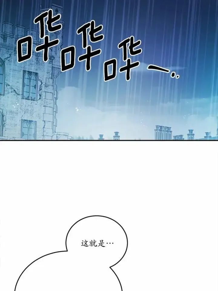 《狗血暗黑文由我来改写》17.被毁坏的府邸图84