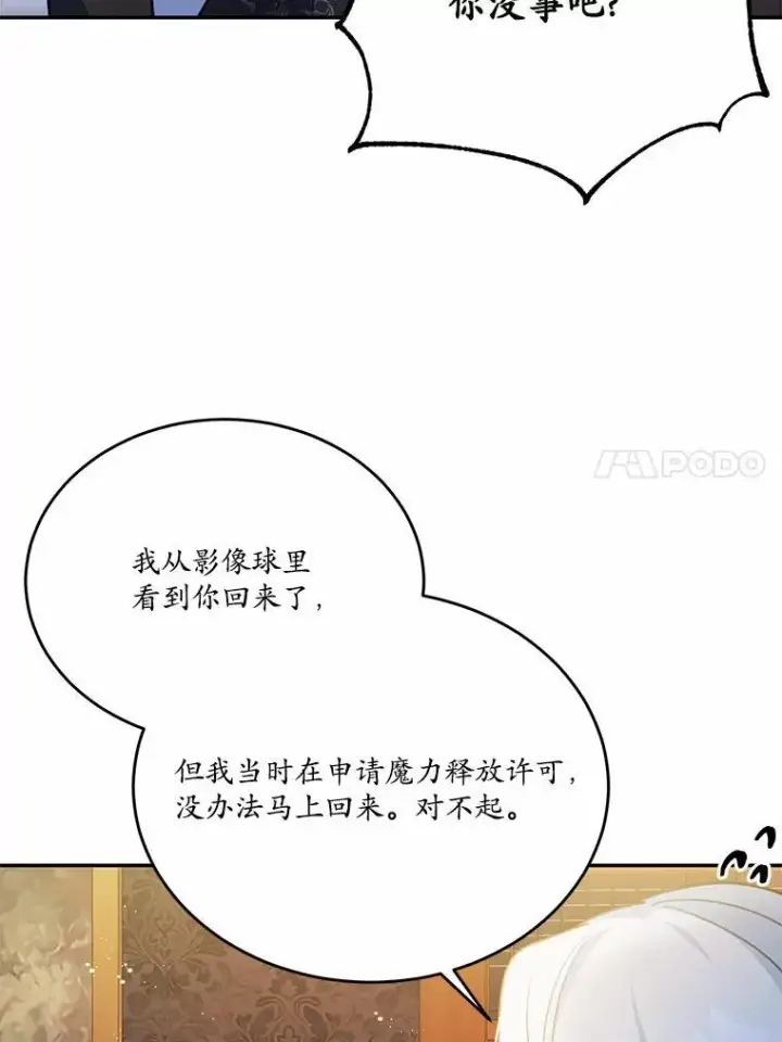 《狗血暗黑文由我来改写》17.被毁坏的府邸图95