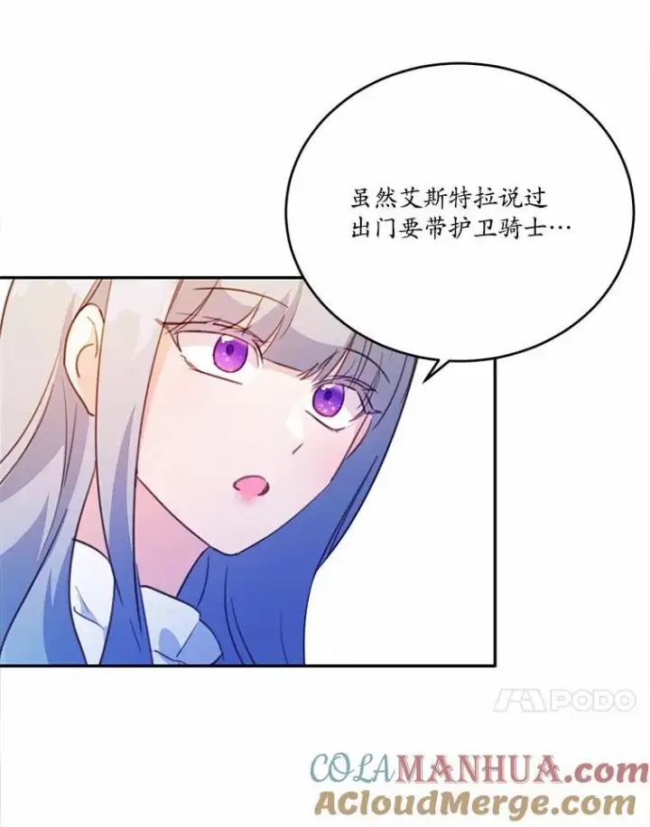 《狗血暗黑文由我来改写》18.艾斯特拉的礼物图105