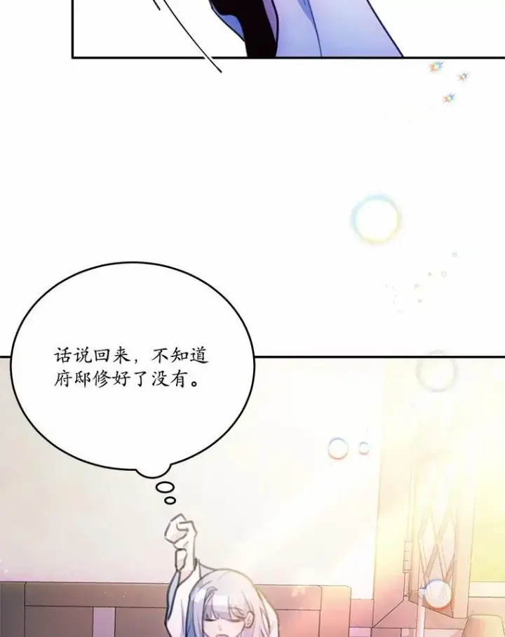 《狗血暗黑文由我来改写》18.艾斯特拉的礼物图28