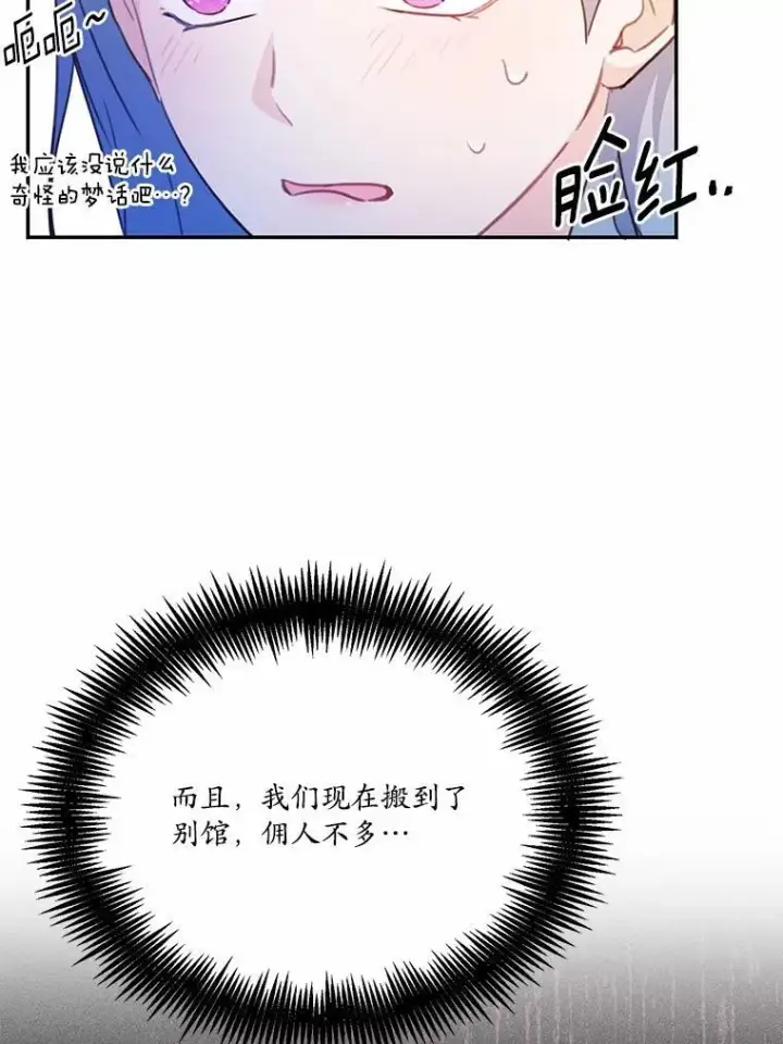 《狗血暗黑文由我来改写》18.艾斯特拉的礼物图35